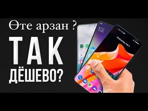 Арзан кол жетімді смартфондарға шолу 2022