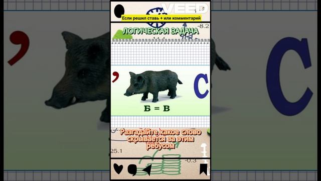 РЕБУС №66 разгадай слово