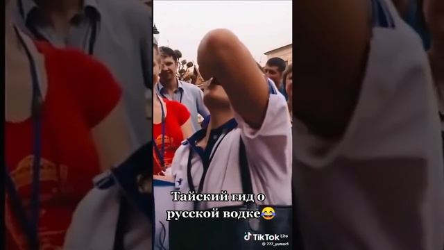 ТАЙСКИЙ ГИД О ВОДКЕ