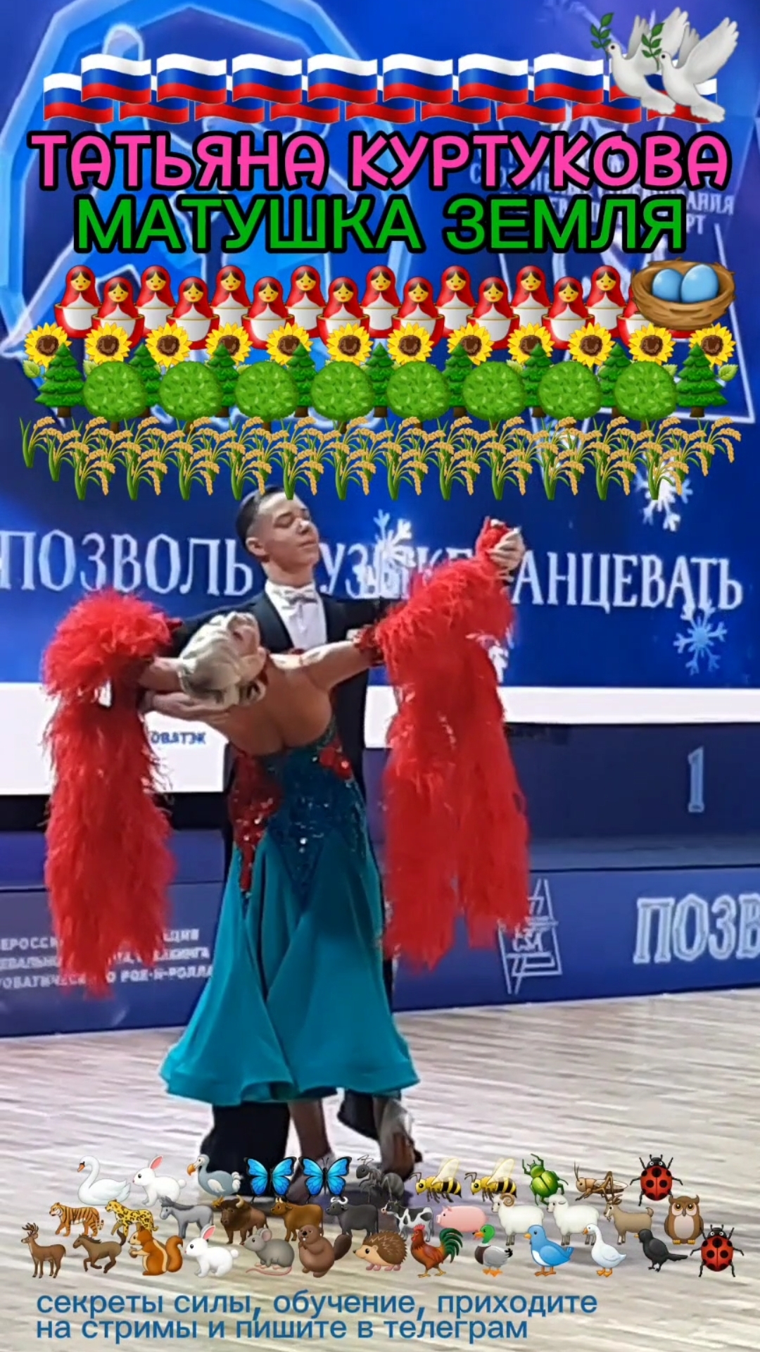 Татьяна Куртукова Матушка Земля белая берёзонька #куртукова #татьянакуртукова #матушказемля #танцы