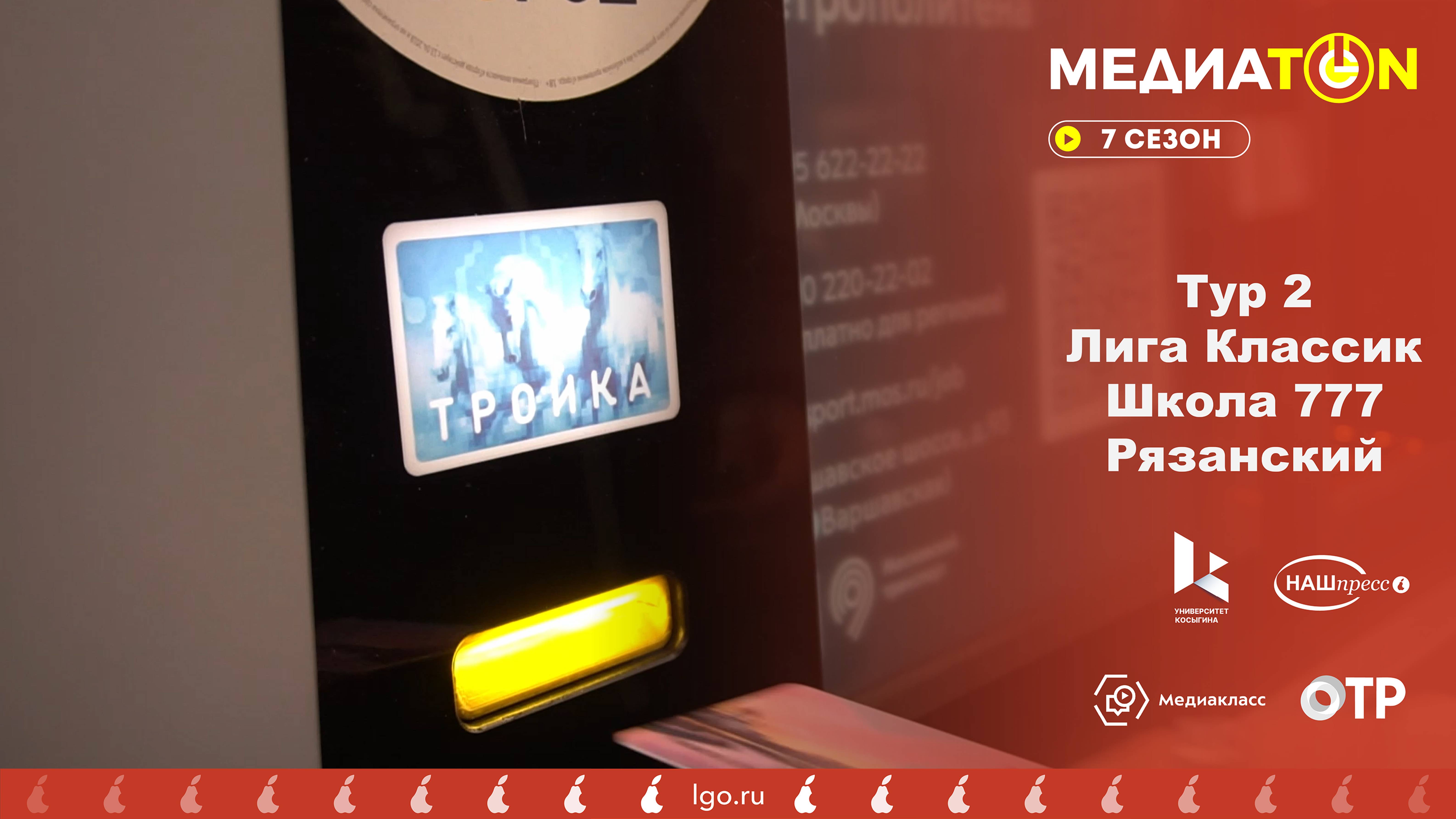 Медиатон 7 сезон, тур 2 | Помогаев, Ольховская, Рощин | Школа 777, Москва