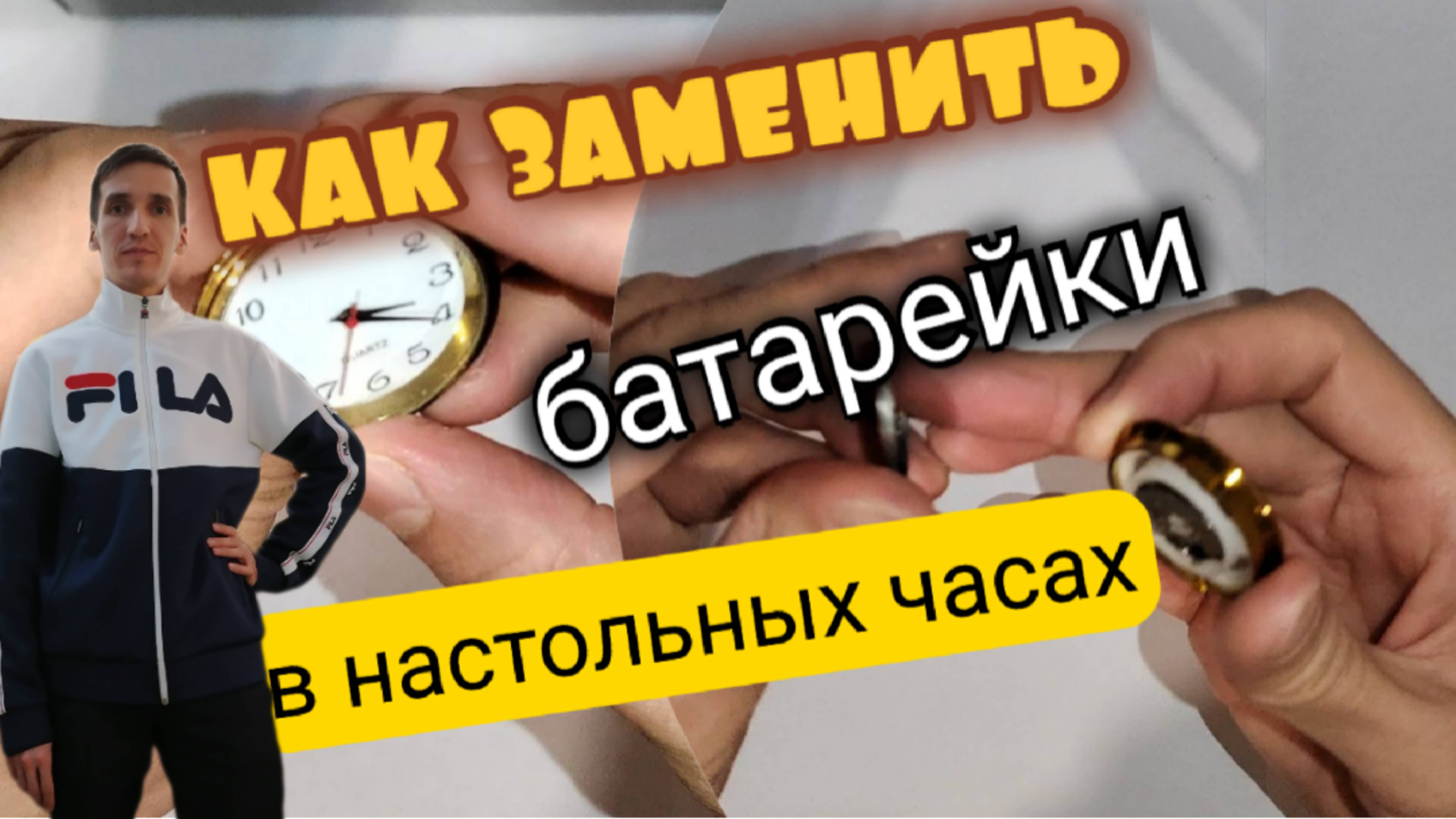 КАК ЗАМЕНИТЬ БАТАРЕЙКИ В НАСТОЛЬНЫХ СУВЕНИРНЫХ ЧАСАХ. Aifiraz Lifehack Айфираз лайфхак