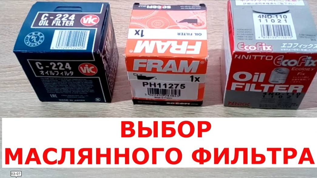 НА ЧТО СМОТРЕТЬ ПРИ ВЫБОРЕ МАСЛЯНОГО ФИЛЬТРА