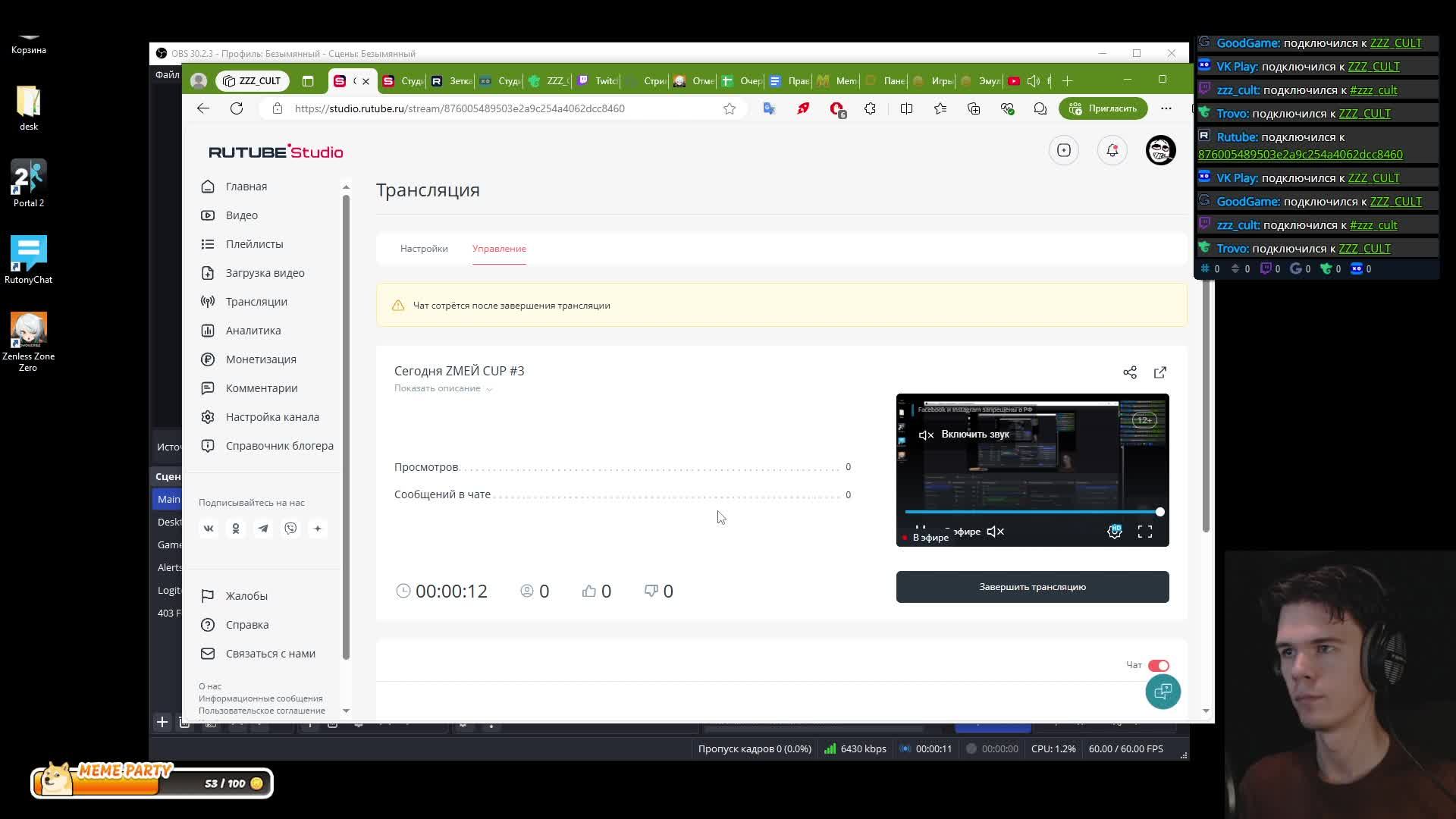 Сегодня ZМЕЙ CUP #3