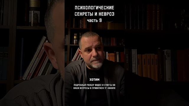 ПСИХОЛОГИЧЕСКИЕ СЕКРЕТЫ И НЕВРОЗ часть 9 ответ в прямом эфире