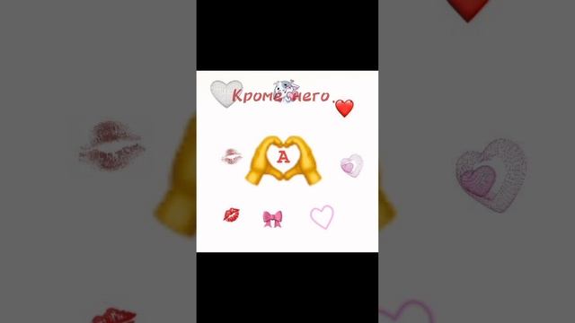 Любимый)🥰