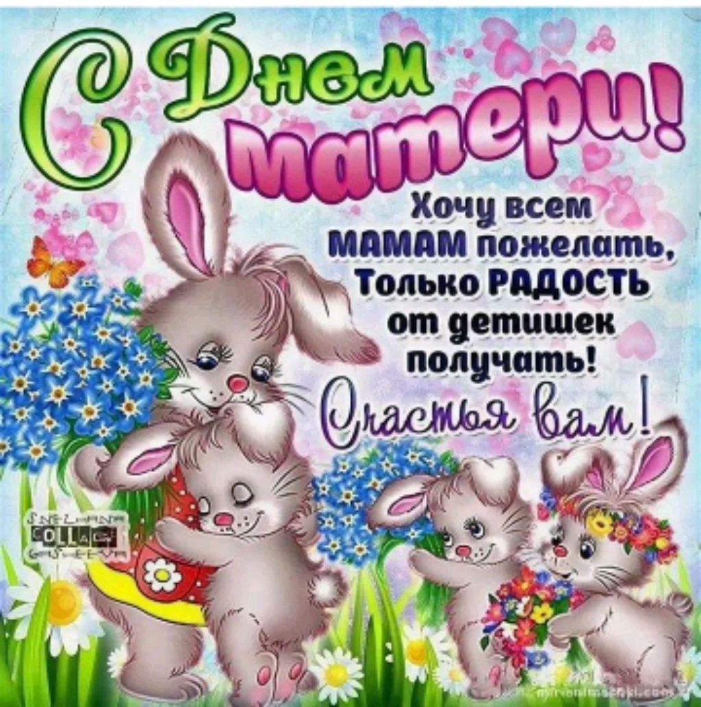 день мам