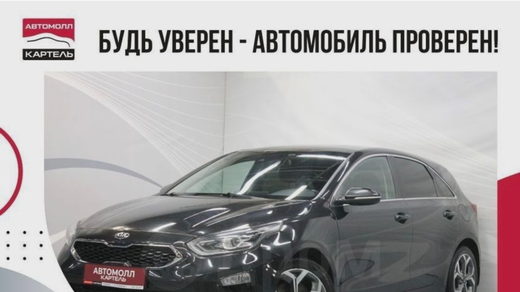 Kia Ceed 2019, Автомолл Картель, Кемерово, ул. Рубиновая-2, +7 (3842) 481 481