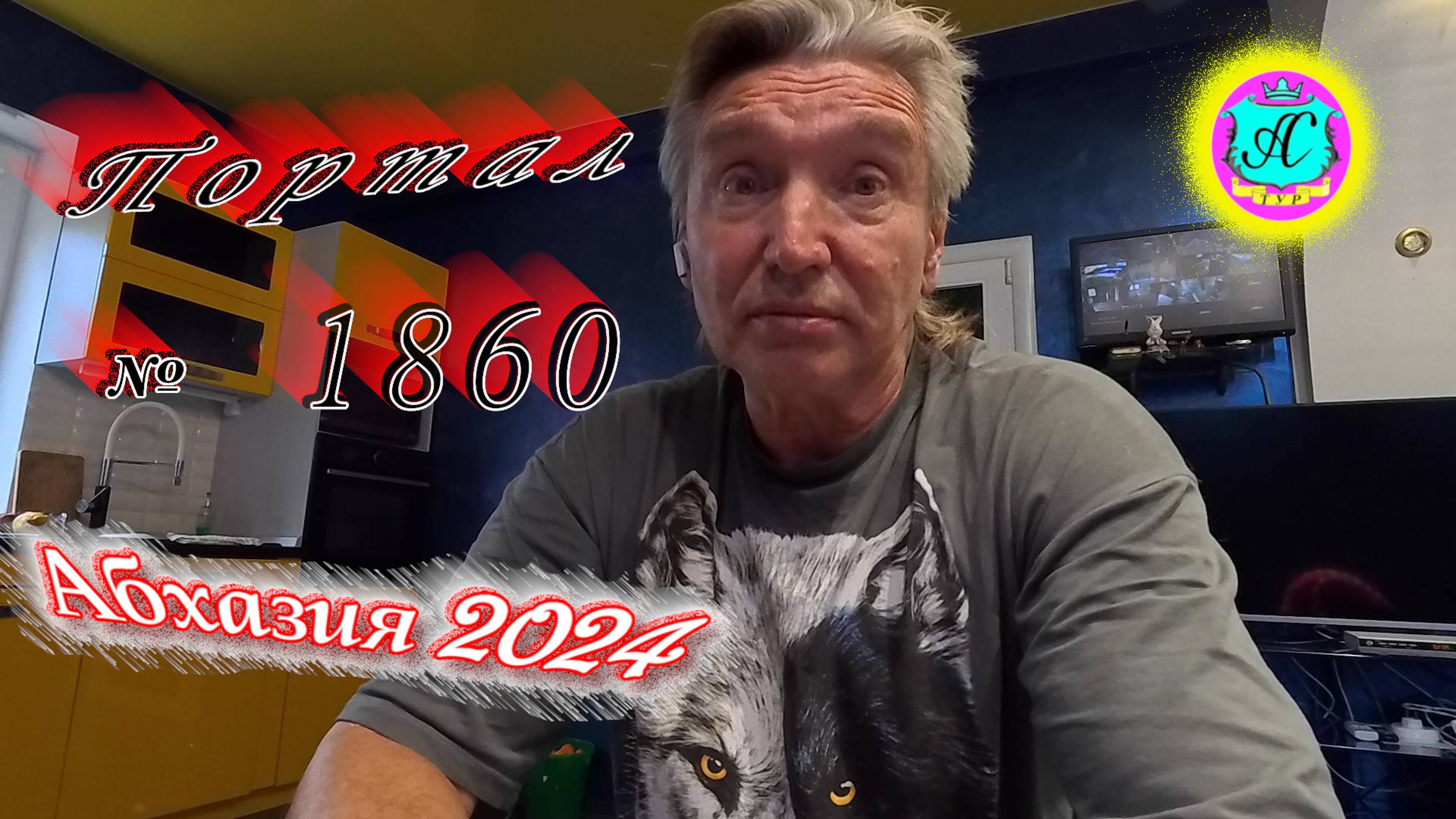 #Абхазия2024 🌴 24 ноября. Выпуск №1860❗Погода от Серого Волка🌡вчера 21°🌡ночью +16°🐬море +17°