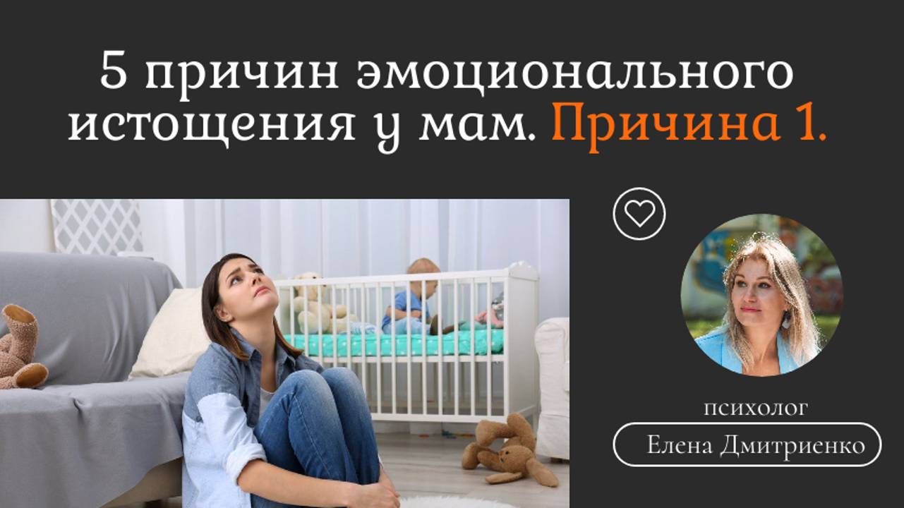 Где взять силы? Мама на нуле. 1 причина эмоционального истощения