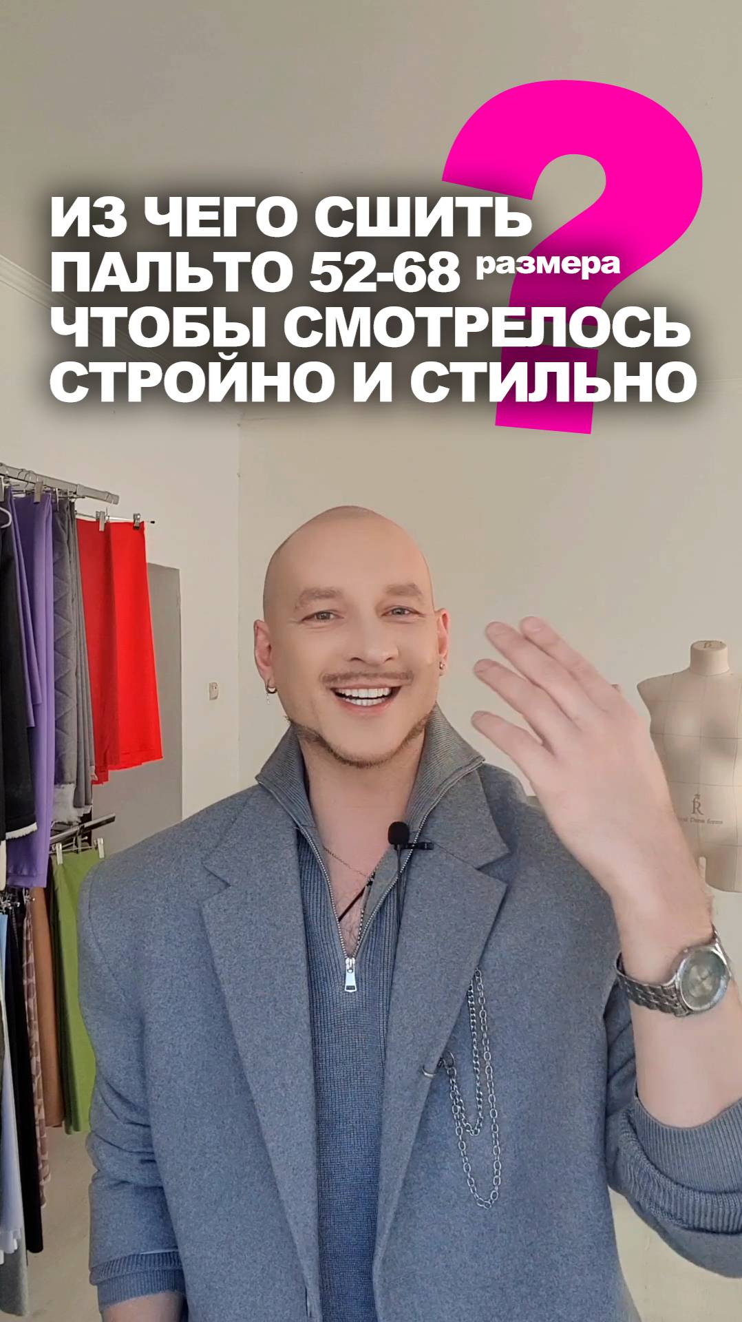 ❓ ИЗ ЧЕГО СШИТЬ ПАЛЬТО 52-68 РАЗМЕРА, ЧТОБЫ ВЫГЛЯДЕТЬ СТРОЙНЕЕ 👉идеи магазина ткани Эксперт