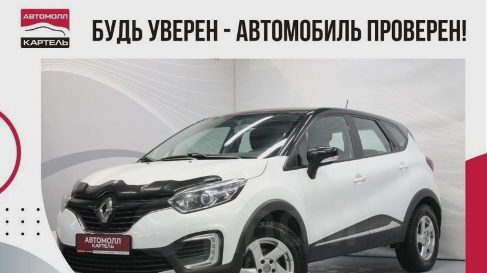 Renault Kaptur 2017, Автомолл Картель, Кемерово, ул. Рубиновая-2, +7 (3842) 481 481