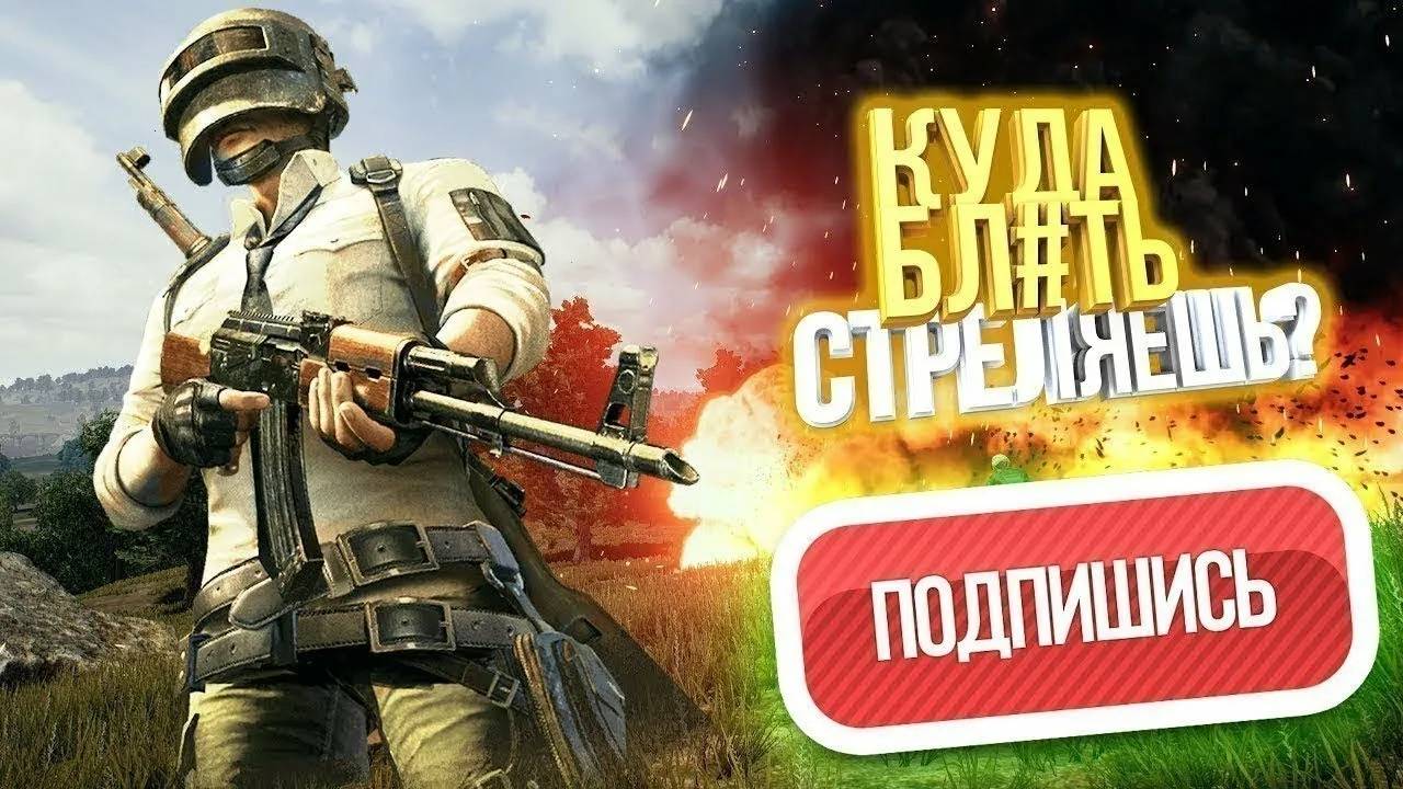 Вечерный СТРИМ PUBG