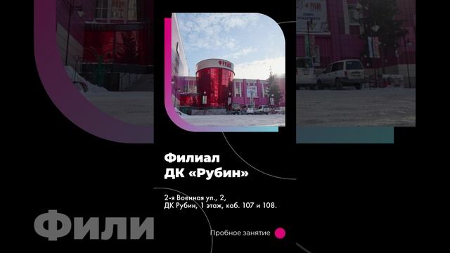 VIVO DANCE - филиал ДК «Рубин»