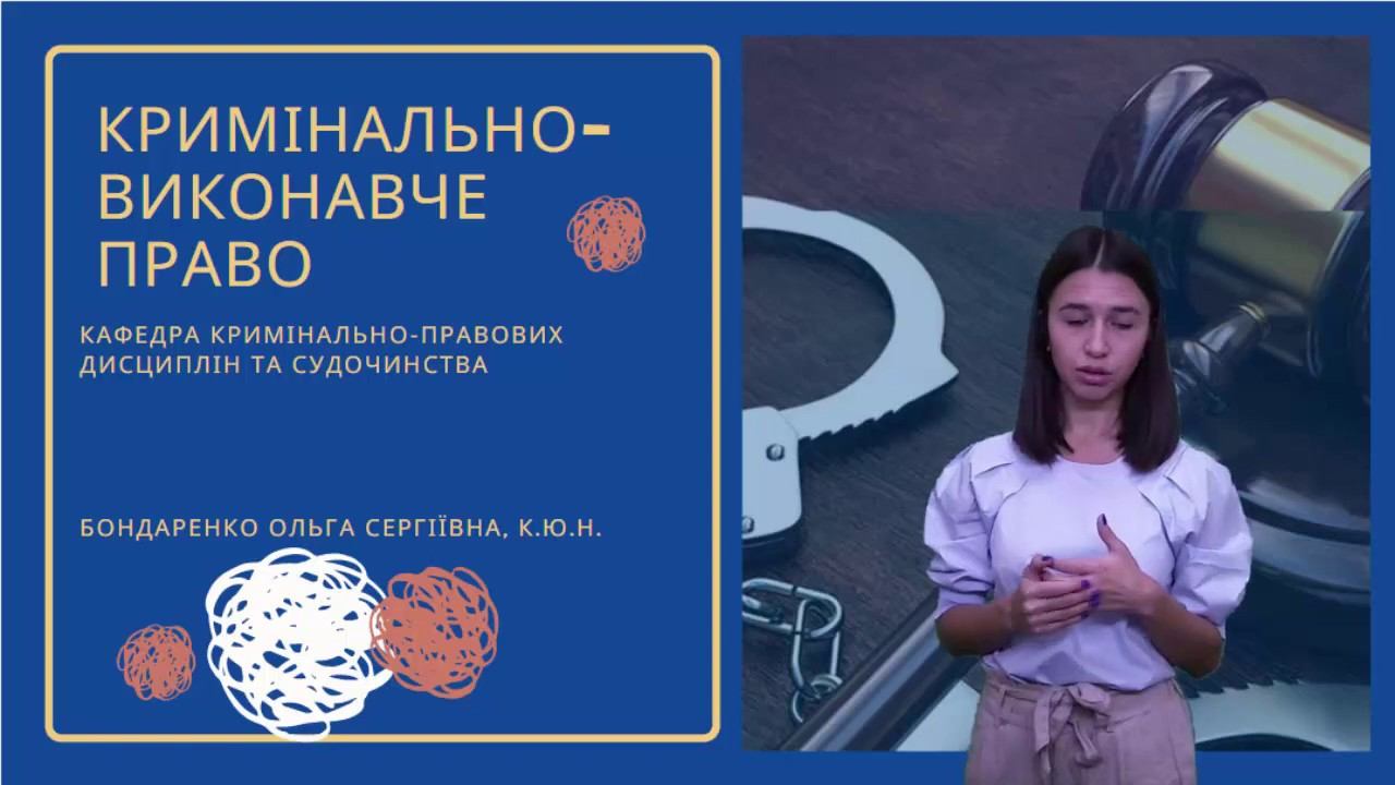 Кримінально-виконавче право