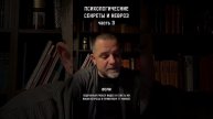 ПСИХОЛОГИЧЕСКИЕ СЕКРЕТЫ И НЕВРОЗ часть 3 ответ в прямом эфире