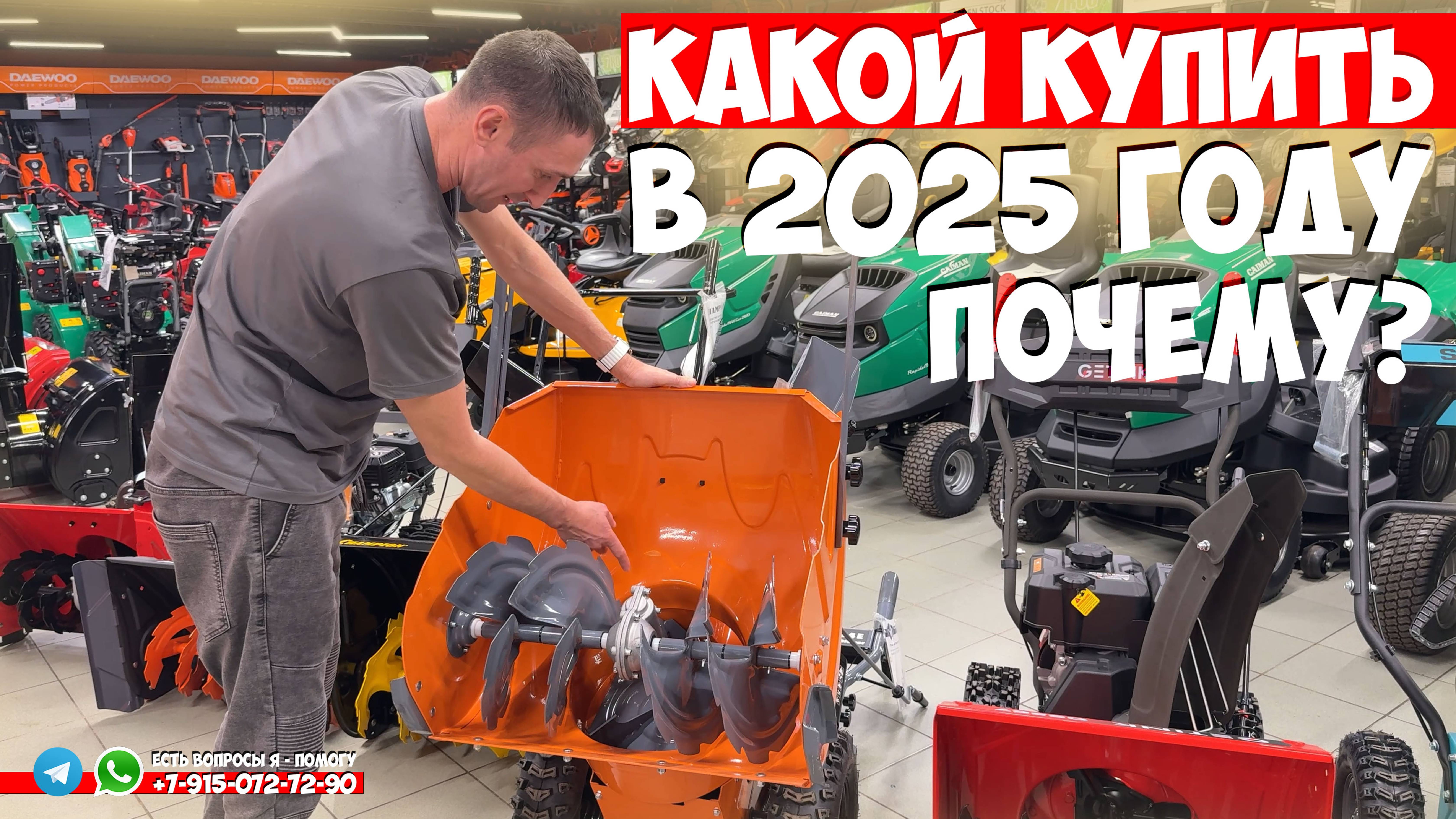 Ошибка обойдется дорого! Снегоуборщики 2025 какой купить?