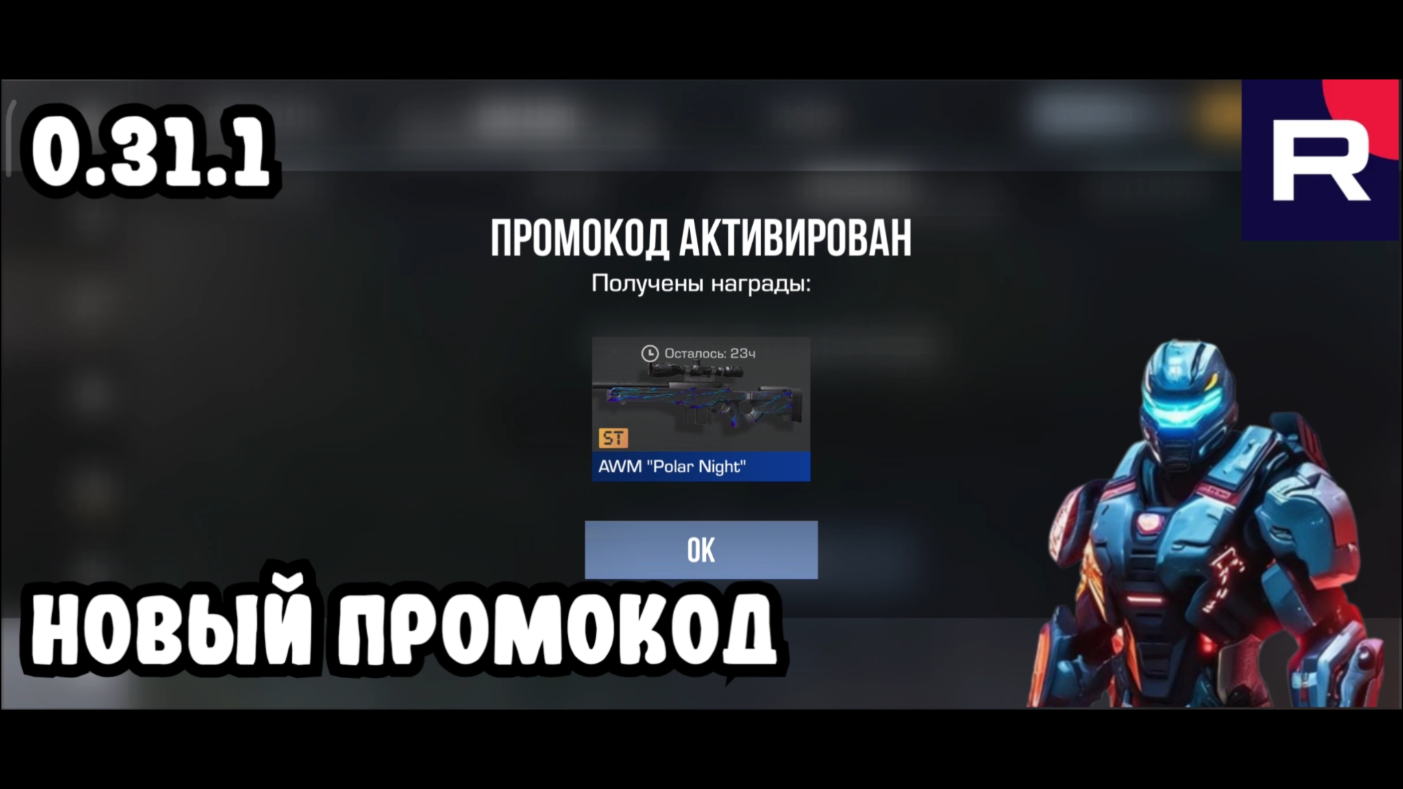 Новый промокод Standoff 2 0.31.1 🎁 #рек #реки #рекомендации #пжрек #стандоф