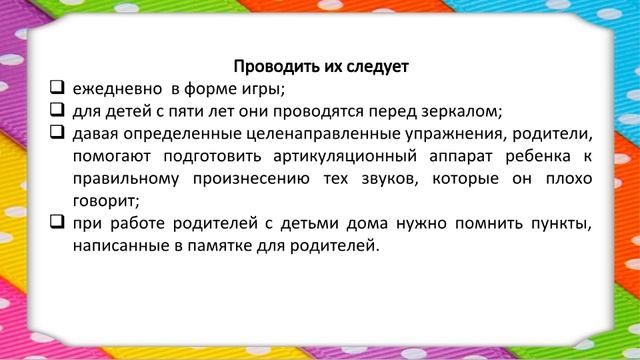 Памятка для родителей по развитию правильной речи ребёнка