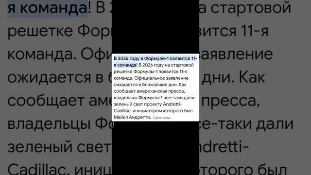 11-я команда в формуле-1. Ура!