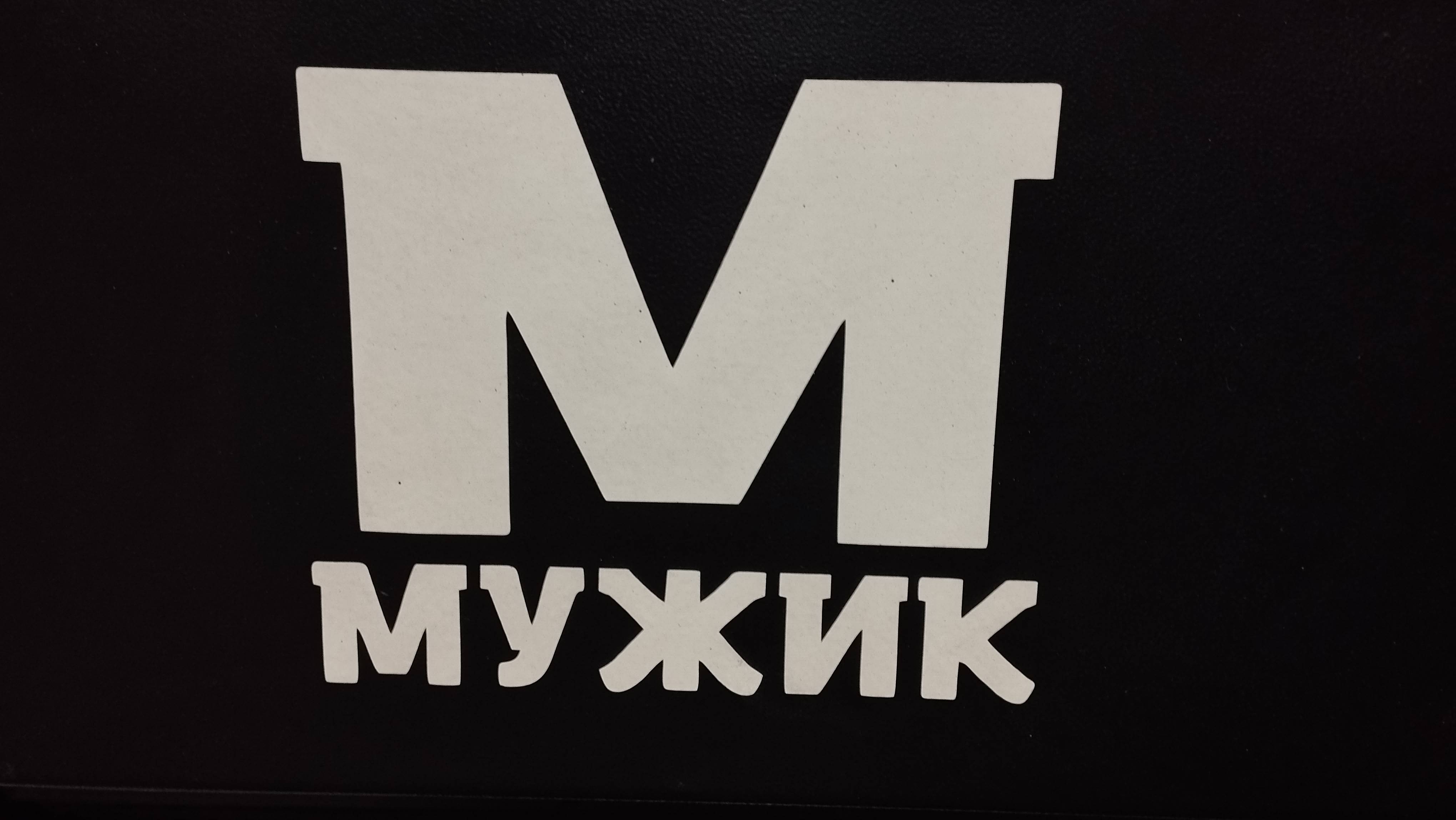 мотобуксировщик мужик, вездеход, рыбалка