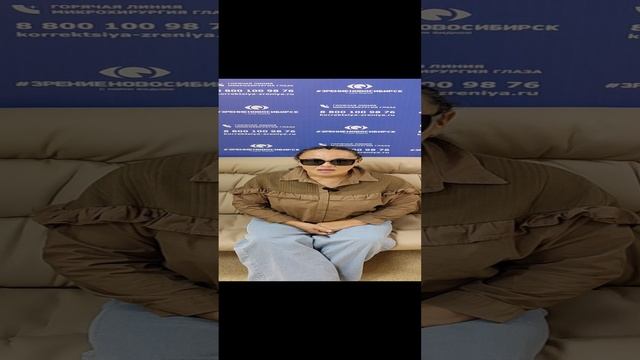Отзыв о лазерной коррекции зрения в клинике "Зрение Новосибирск", 88001009876