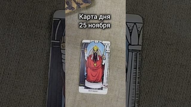 Карта дня 25 ноября