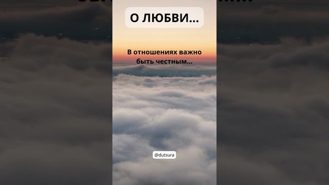 О ЛЮБВИ #люди #любовь #душа  #tarot #астрология #цитатысосмыслом #магия #шортс #таро #мем