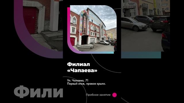 VIVO DANCE - филиал «Чапаева»