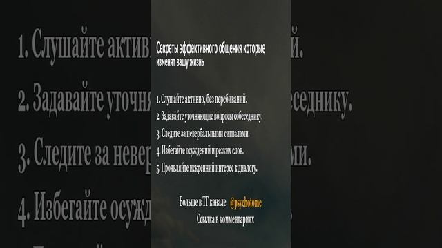 Секреты эффективного общения, которые изменят вашу жизнь! #общение #психология #успех