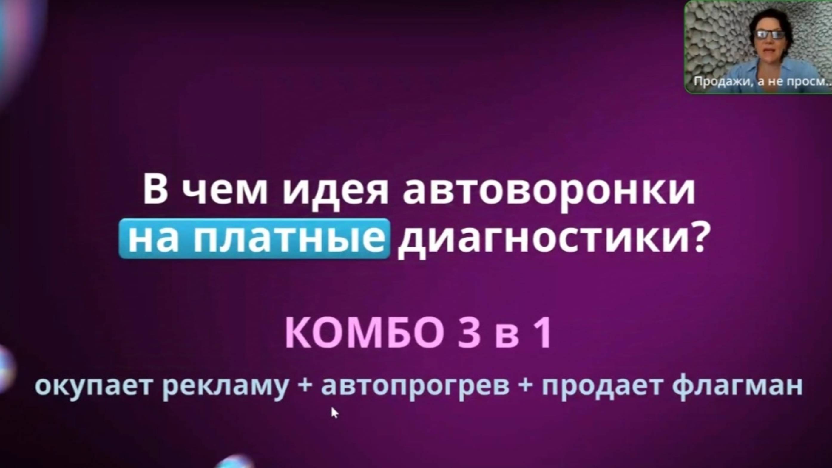 Автоворонка в блоге, которая продает себя сама