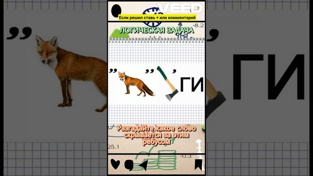 РЕБУС №68 разгадай слово