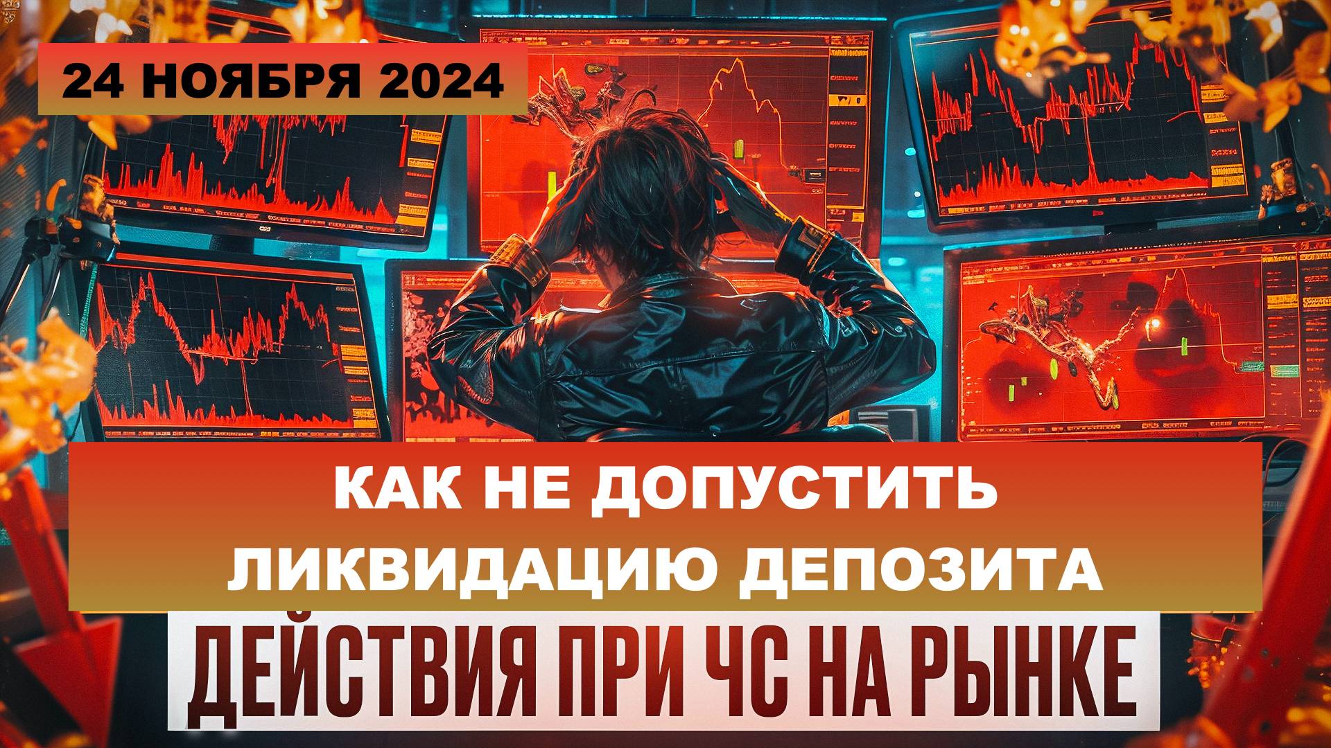 ТО, ЧТО ПОЗВОЛИТ ТЕБЕ БЫТЬ УСПЕШНЫМ ТРЕЙДЕРОМ - СТРАТЕГИЯ И ЗНАНИЯ