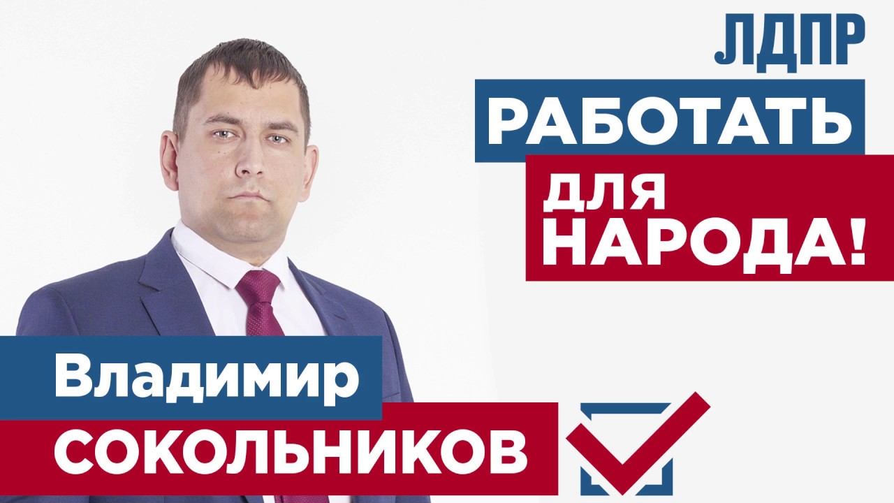 ЛДПР требует отсрочить реализацию мусорной реформы и рассчитывать тариф с человека, а не с кв. м.