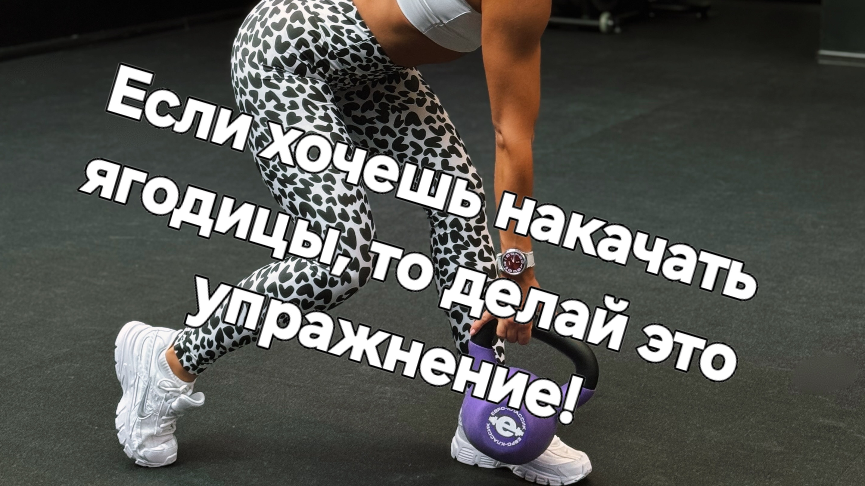 Если хочешь накачать ягодицы, то делай это упражнение!
Наклон на одной ноге с опорой