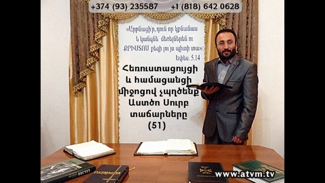 051.HOGEVOR QAROZNER Հեռուստացույցի և համացանցի միջոցով չպղծենք Աստծո սուրբ տաճարները (51)