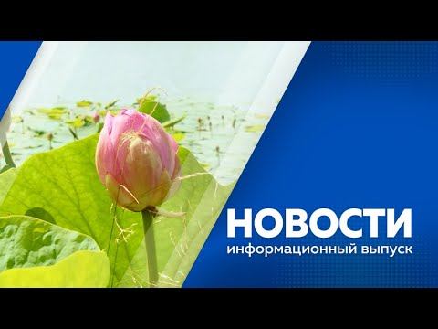 Новости 24.07.2024г