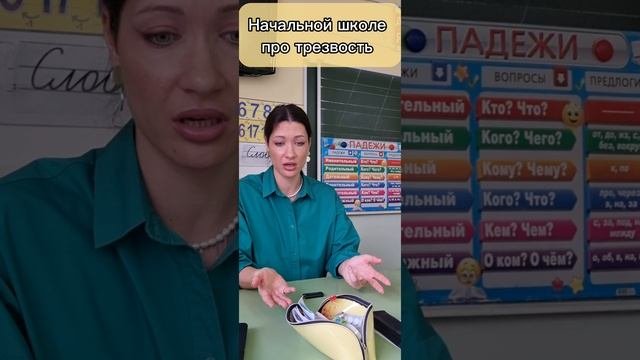 Про трезвость 4 классу