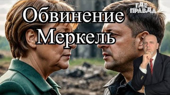 Зеленский обвинил Меркель в войне на Украине. Залужный заявил о прорыве России.