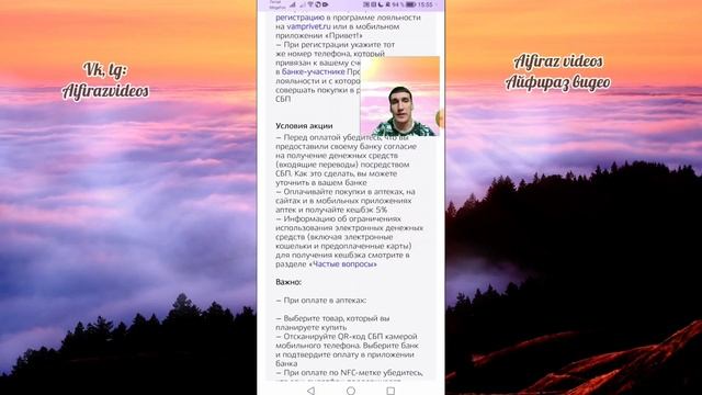 КЭШБЭК 5% В АПТЕКАХ ПРИ ОПЛАТЕ ПО СБП. Обзоры Айфираз Aifiraz reviews