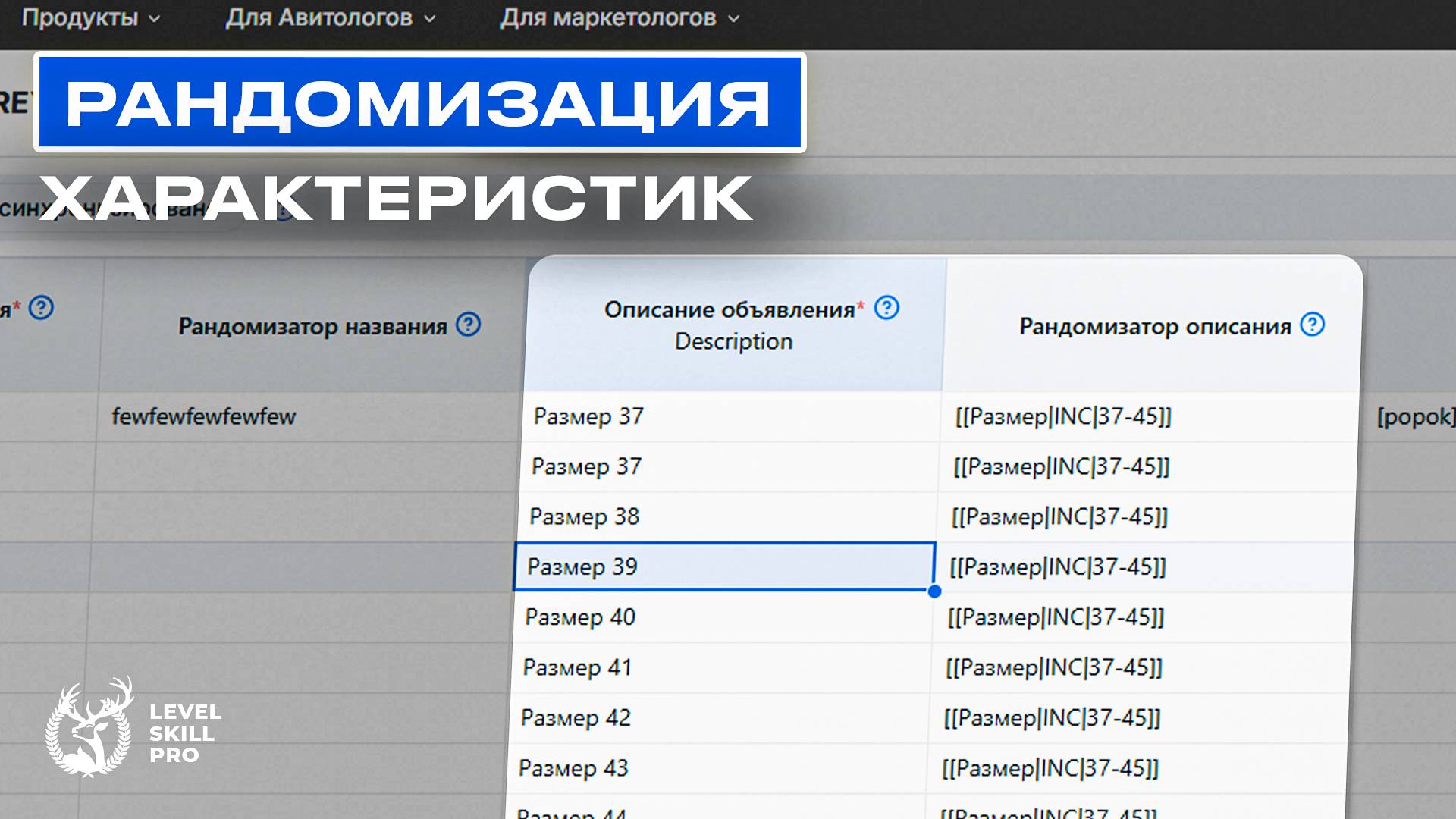 Рандомизация ХАРАКТЕРИСТИК ТОВАРА через автозагрузку Reyting Pro!