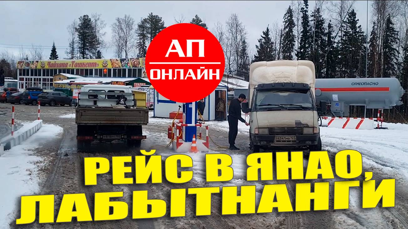 Рейс за полярный круг / 1 часть