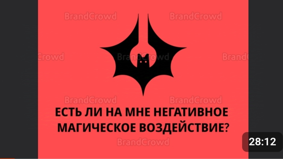 ЕСТЬ ЛИ НА МНЕ МАГИЧЕСКОЕ ВОЗДЕЙСТВИЕ? ЕСТЬ ЛИ НА МНЕ ПОРЧА? ЕСТЬ ЛИ НА МНЕ НЕГАТИВ? ТАРО. ГАДАНИЕ.