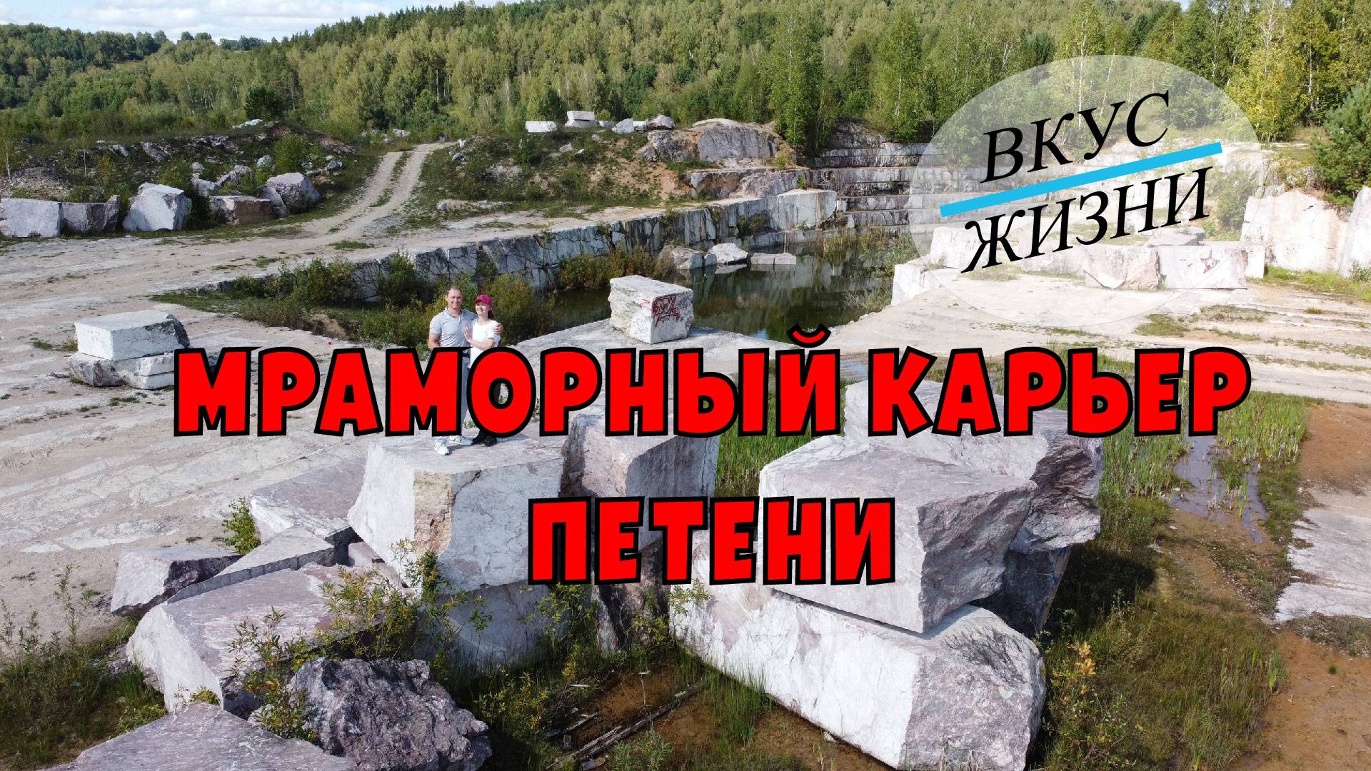 Мраморный карьер Петени