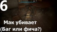 Прохождение S.T.A.L.K.E.R. 2 Heart of Chornobyl №6 - Мак убивает (Баг или фича?)