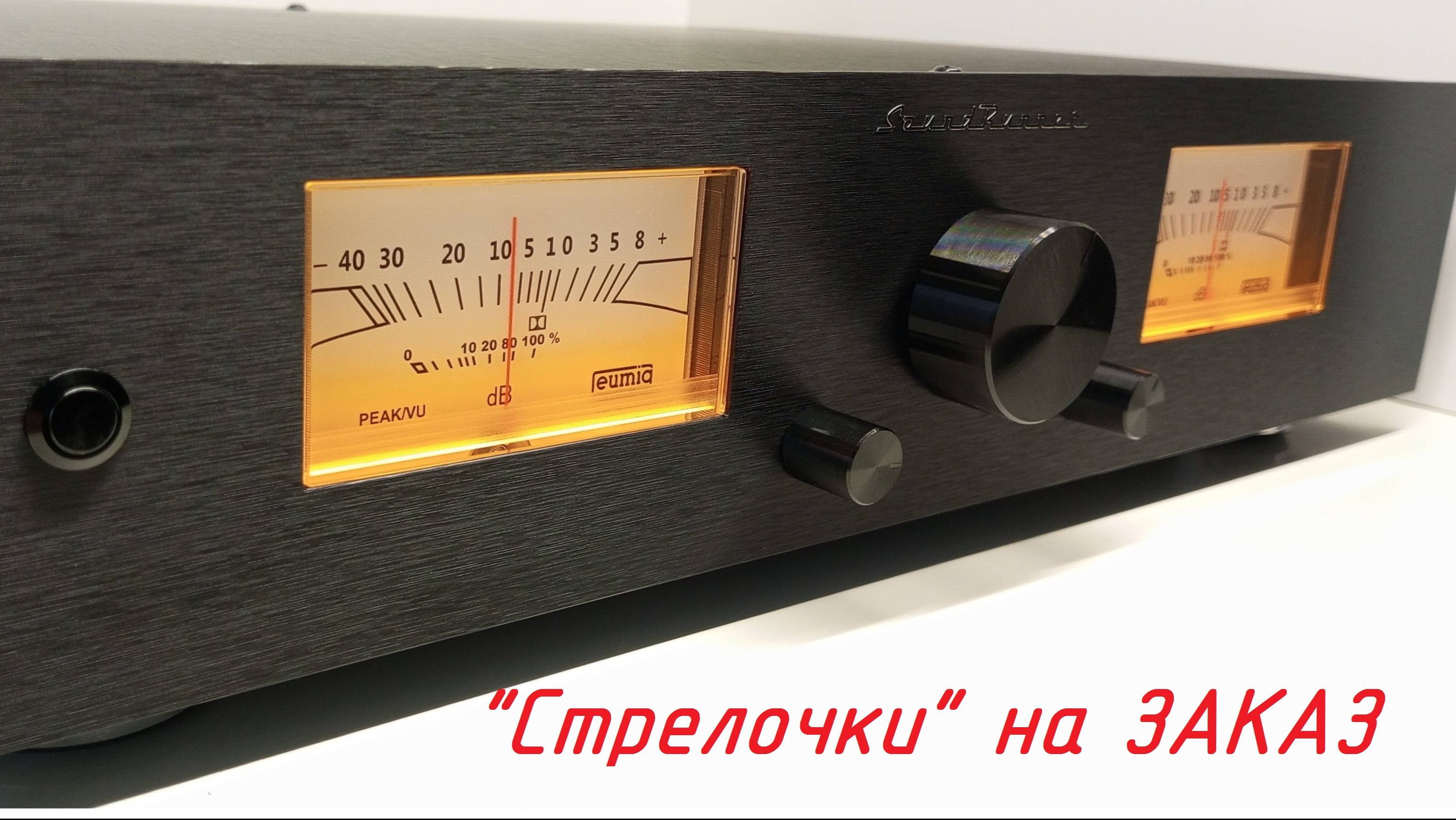 Стрелочный индикатор SoundRunner Model-6