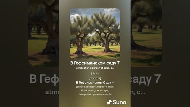 Дина Немировская В Гефсиманском саду