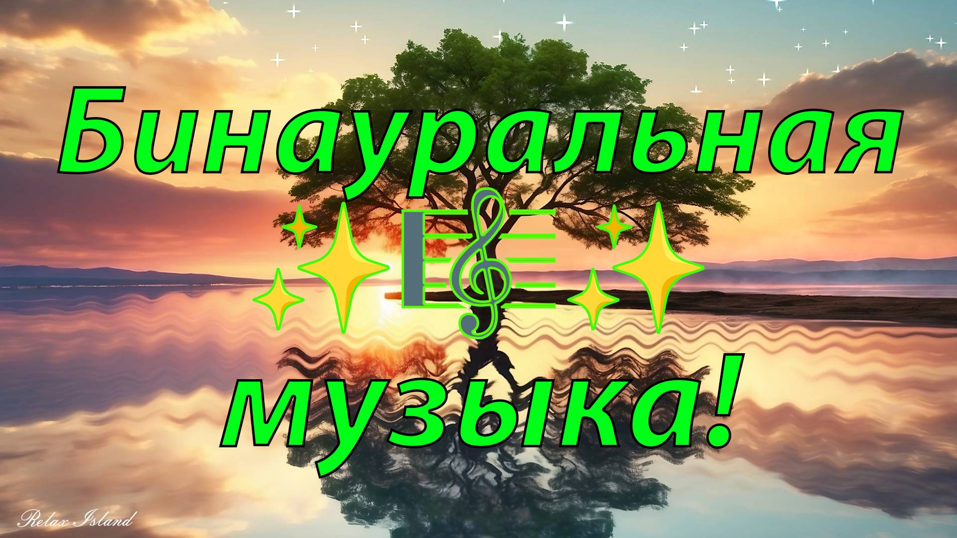 ✨ ОЧЕНЬ СЕНТИМЕНТАЛЬНАЯ МУЗЫКА ДЛЯ ДУШИ 🎵 БИНАУРАЛЬНАЯ МУЗЫКА ДЛЯ СНА 🎵 УСПОКАИВАЮЩАЯ МУЗЫКА