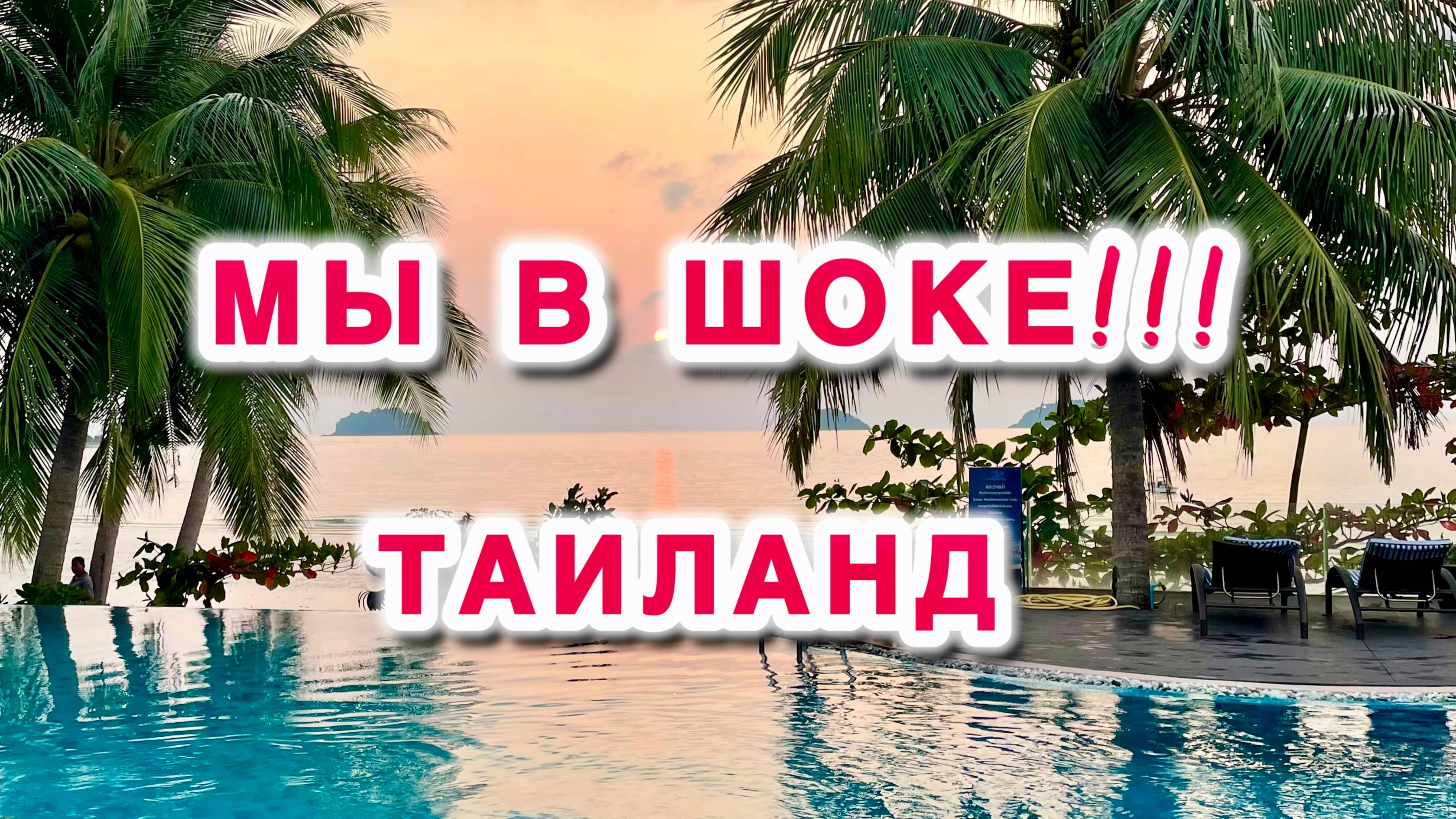 У нас ЧП!!! Мы в шоке !!! Все Плохо!!! Конец ЮТУБ! Таиланд паттайя