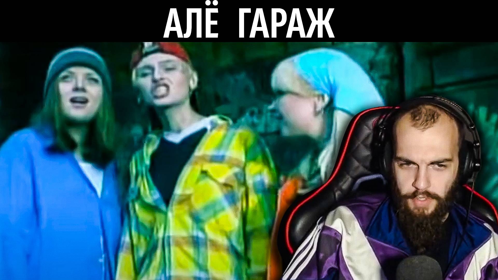 Лебедь узнаёт про Самые Идиотские Тексты в русской музыке